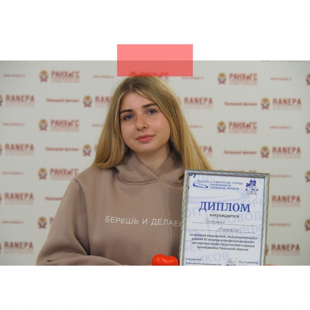 Студентка Президентской академии представит Липецкую область на Всероссийском конкурсе профмастерства проводников