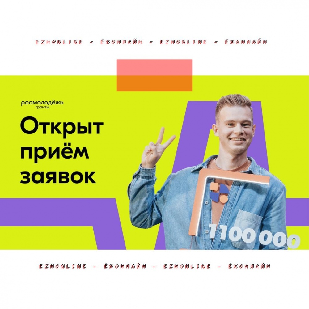 Проекты от росмолодежи