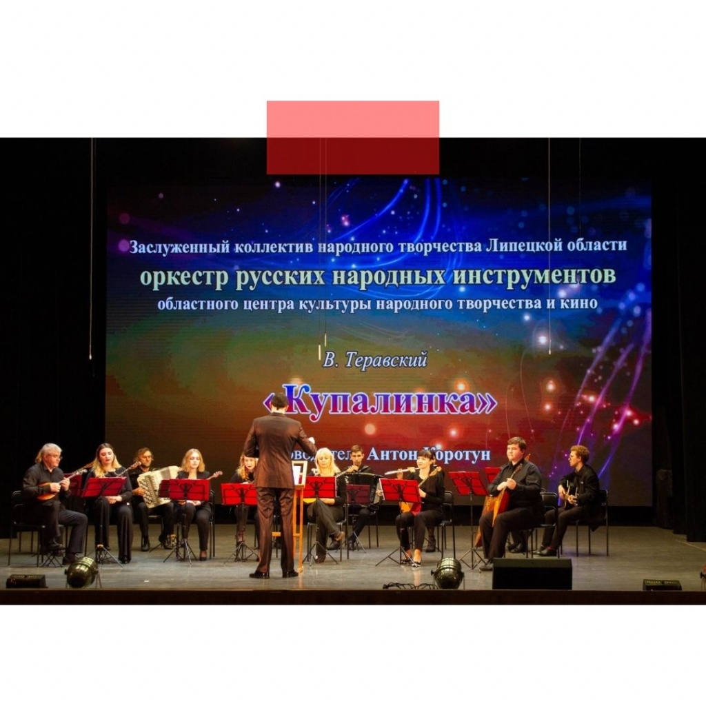 В Липецке пройдет юбилейный концерт оркестра русских народных инструментов 