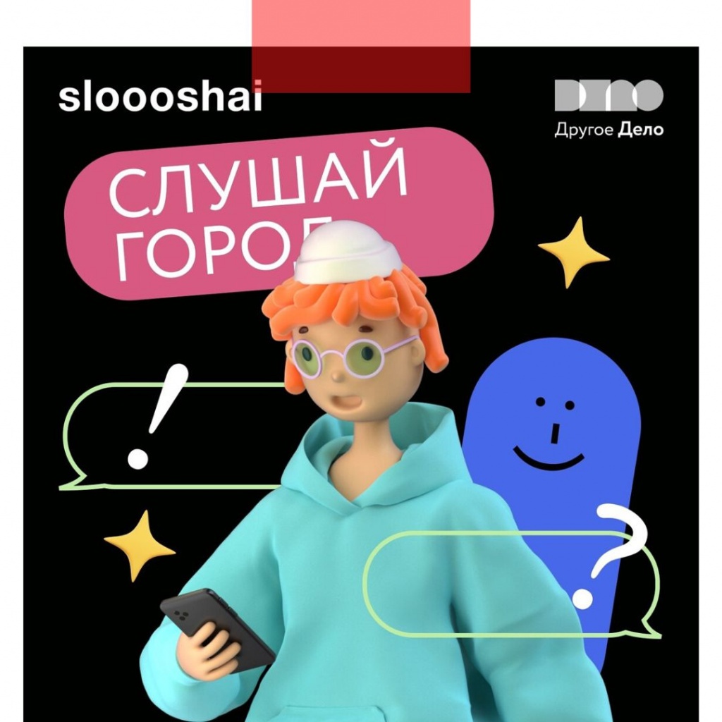 О чем говорит молодежь: проект «Sloooshai» опубликует самые яркие выражения липчан