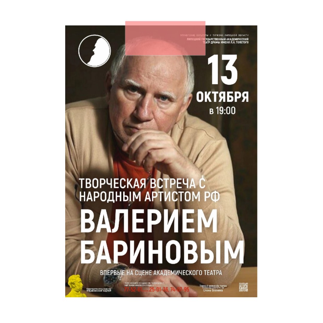 На «Липецких театральных встречах» выступит Валерий Баринов