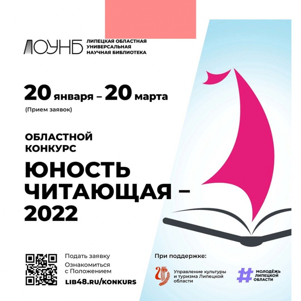 Областной конкурс «Юность читающая - 2022» открывает прием заявок