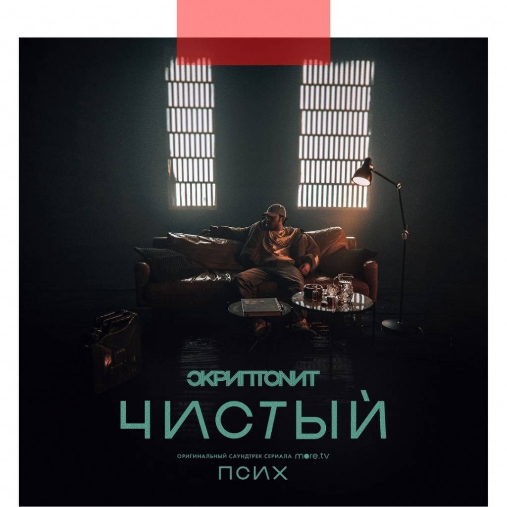 Новый трек Скриптонита – саундтрек к сериалу Бондарчука 