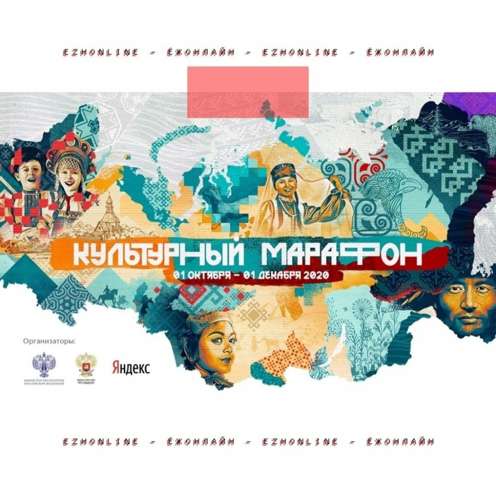 Проект культурный марафон