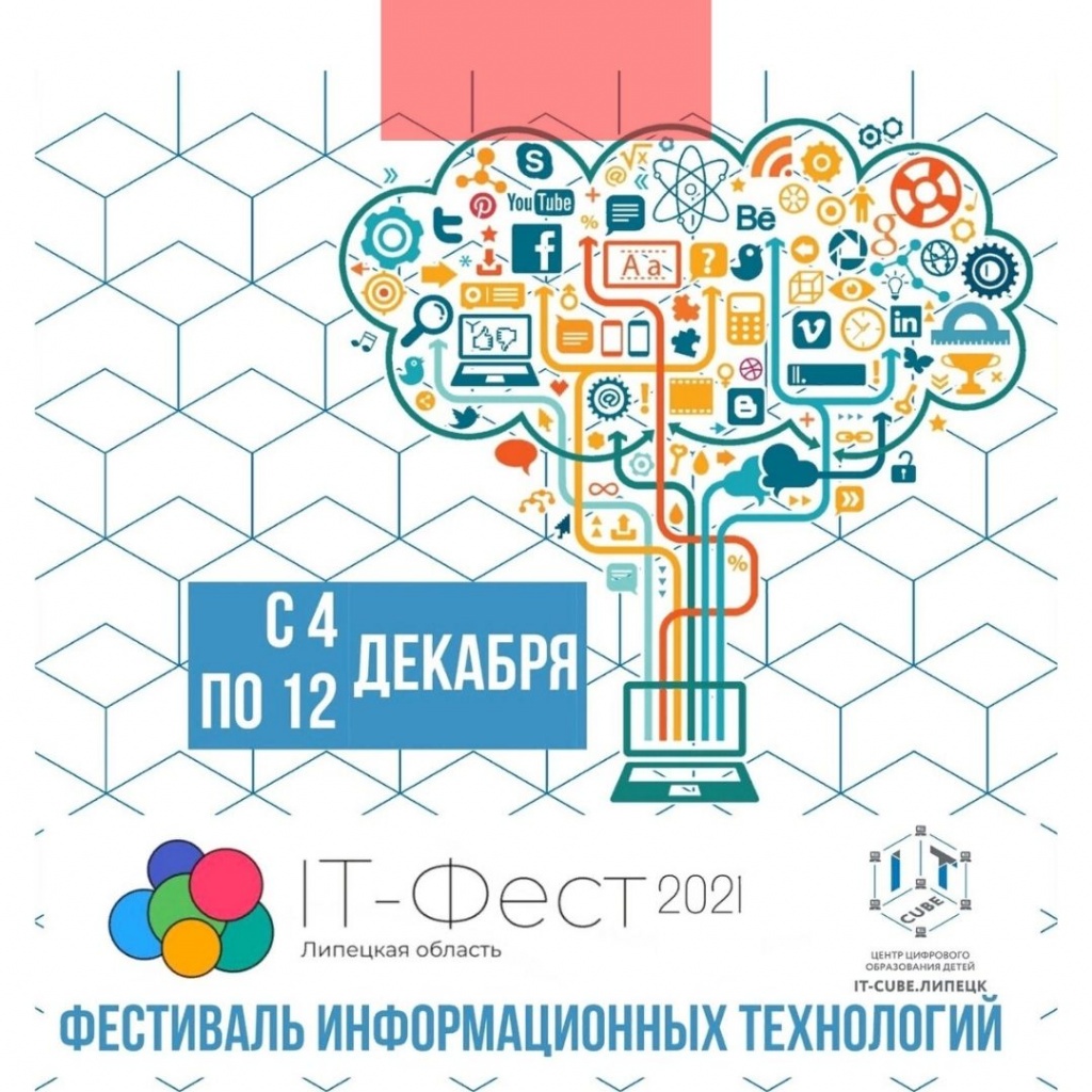 Юные программисты примут участие в фестивале информационных технологий «IT-фест 2021»