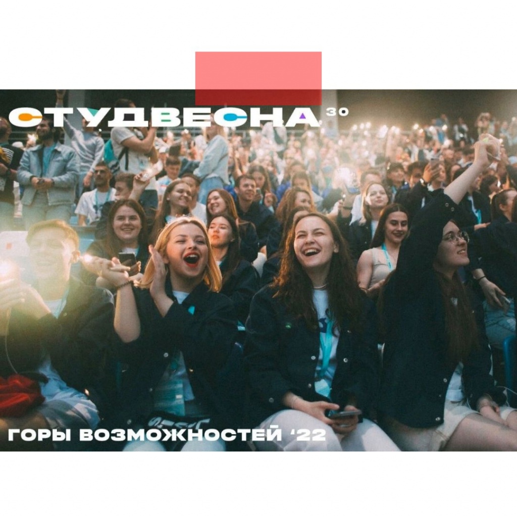 Стартовал набор волонтеров на фестиваль «Российская студенческая весна»