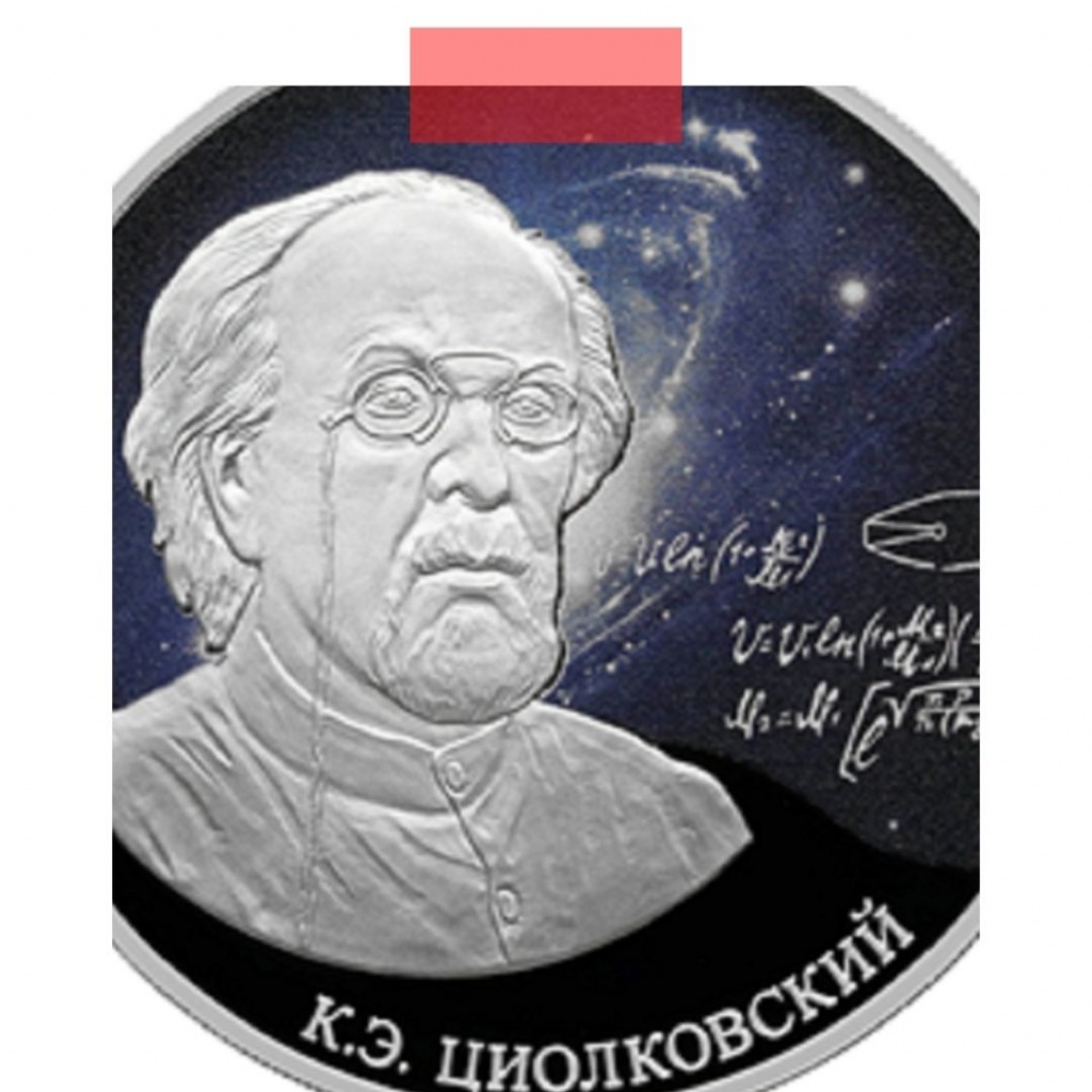 Выпущена монета в память об ученом, в чью честь названа липецкая улица