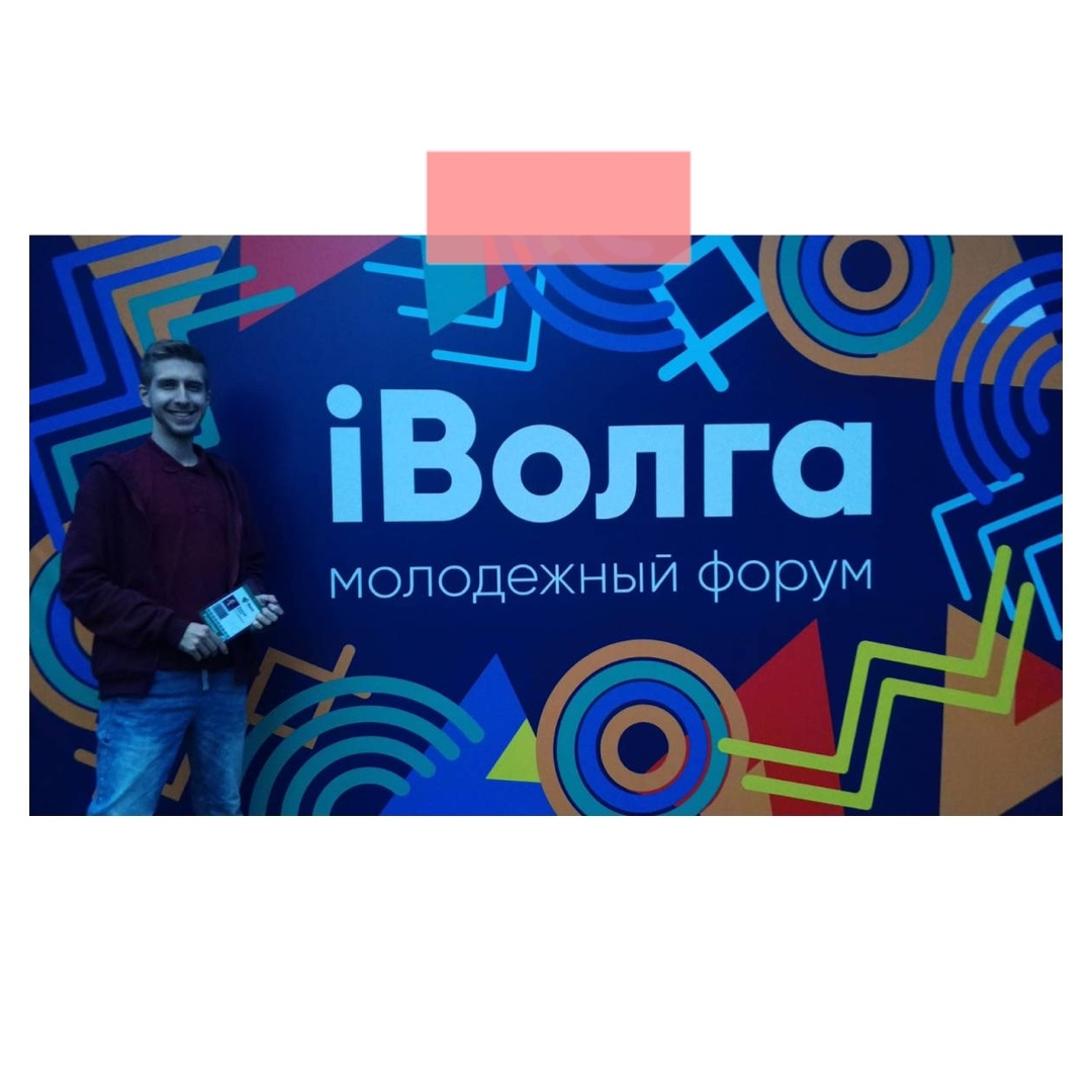 Липецкий студент поехал за вдохновением на Всероссийский молодежный форум «iВолга»