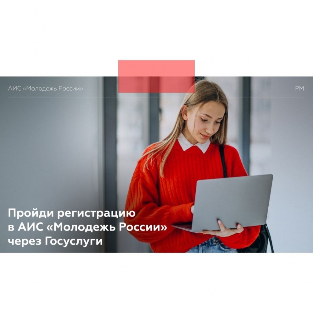 Платформа «Молодежь России» будет доступна через Госуслуги 