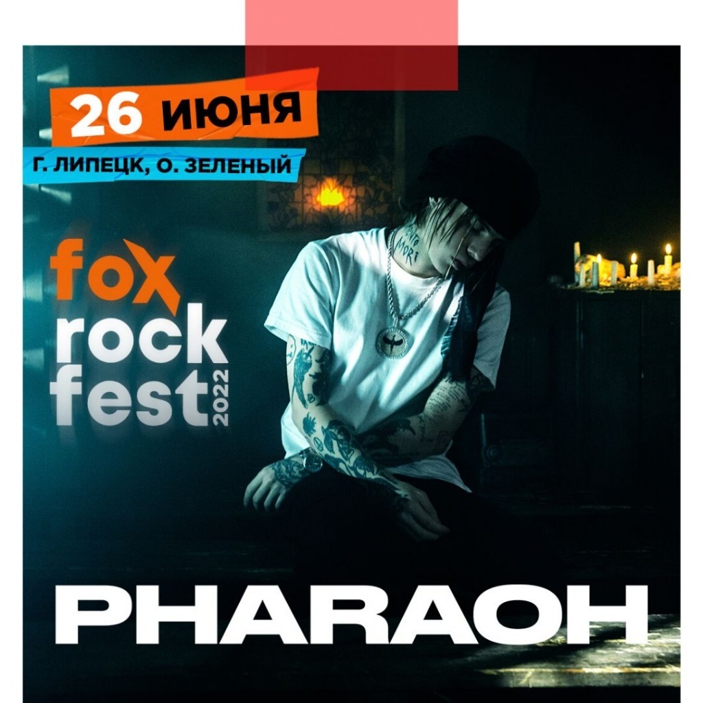 Fox Rock Fest объявил имя нового артиста, который выступит на главной сцене фестиваля