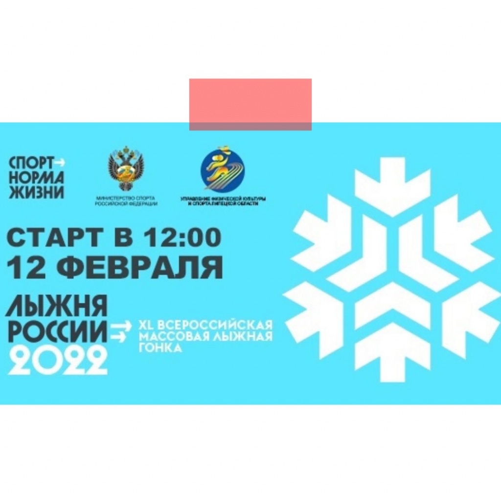 Стартовала регистрация на массовую лыжную гонку «Лыжня России»