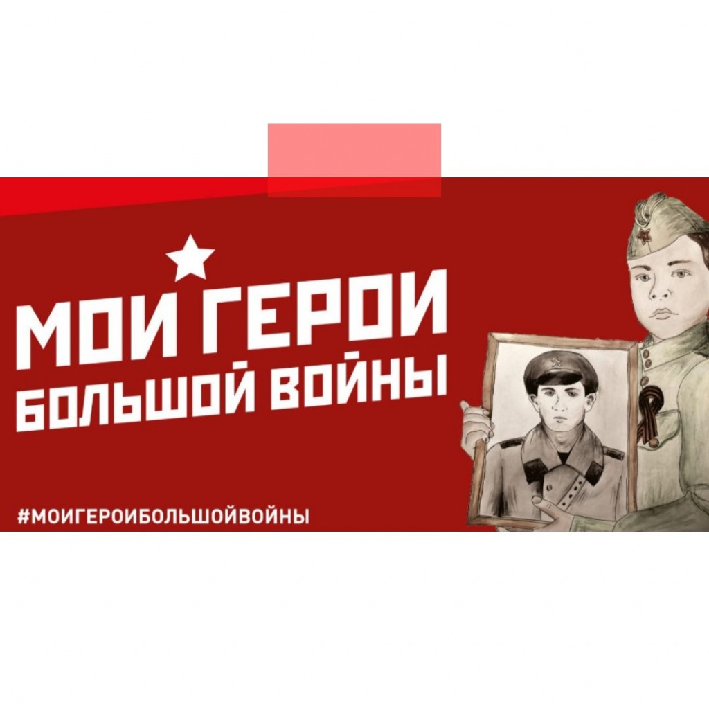 Школьник из Липецка стал победителем Всероссийского конкурса «Мои герои большой войны»