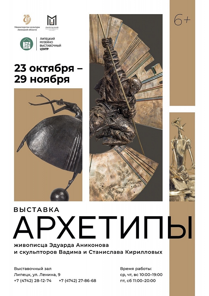 «Архетипы»
