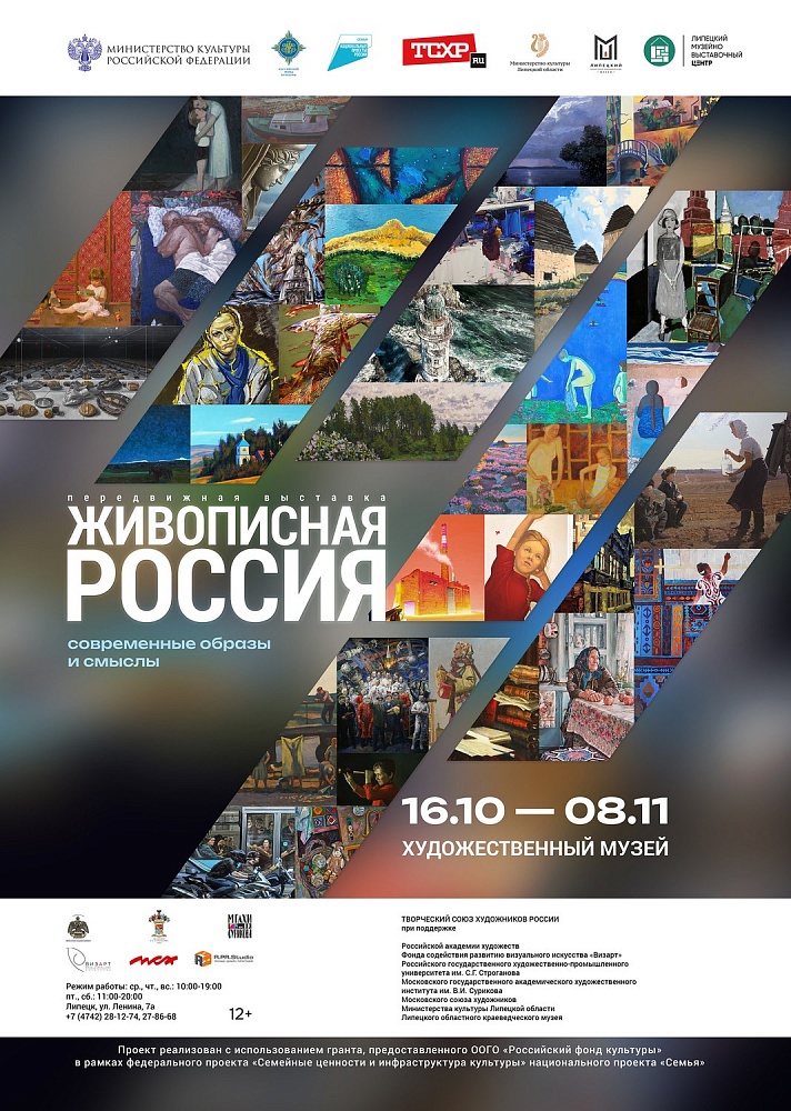 «Живописная Россия»: от Вятки до Липецка – диалог традиций и современности продолжается